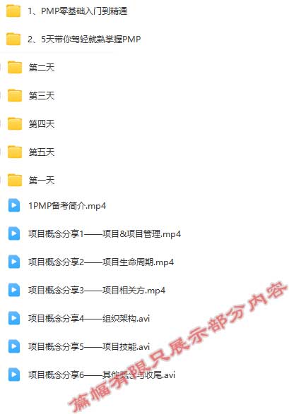 PMP项目管理全套教程.jpg