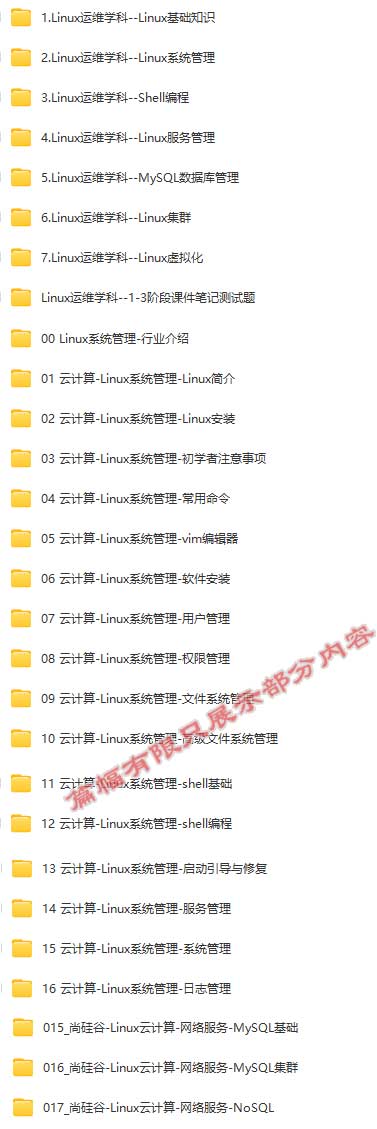 Linux运维学科.jpg