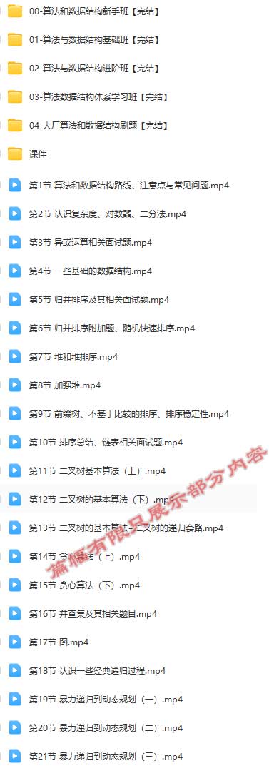 算法与数据结构零基础全阶班.jpg