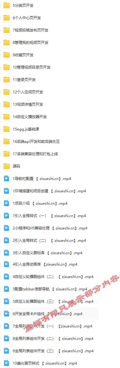 uni-app实战视频点播app小程序.jpg