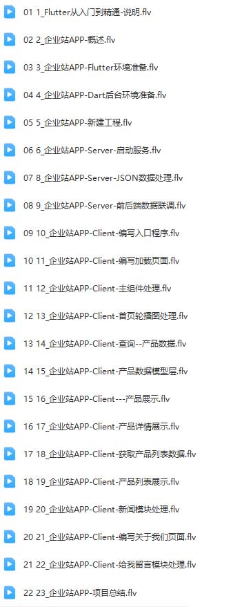 Flutter零基础到独立APP开发项目实战.jpg