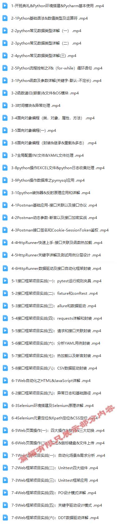 Python全栈自动化测试高阶VIP课程.jpg