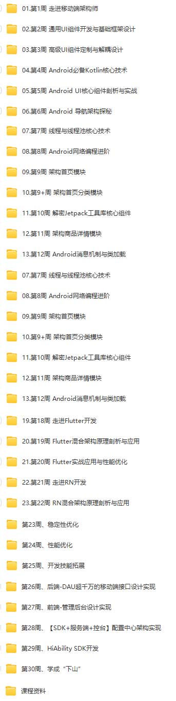 Android安卓移动架构师.jpg