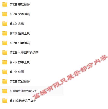 CDR最新零基础入门到精通.jpg