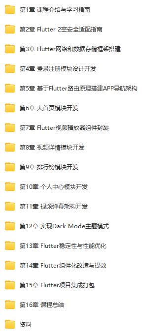 Flutter高级进阶实战.jpg