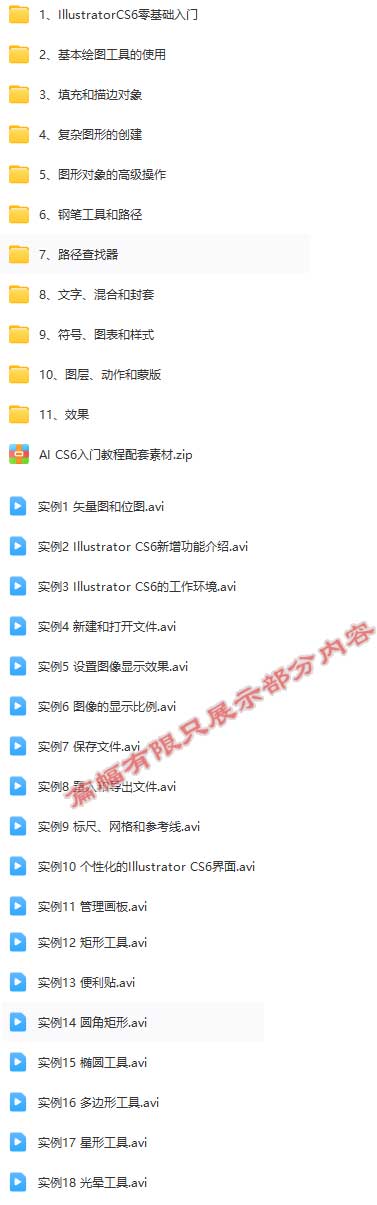 AI-CS6入门到精通教程.jpg