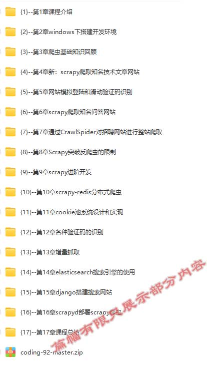 新版Scrapy打造搜索引擎畅销4年的Python分布式爬虫课.jpg