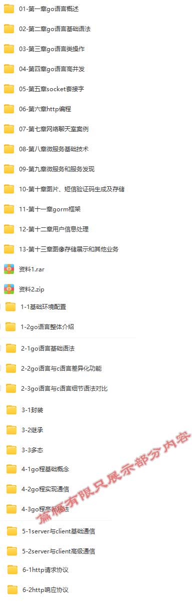 Go语言全栈开发基础+图像存储业务+框架实操+微服务.jpg