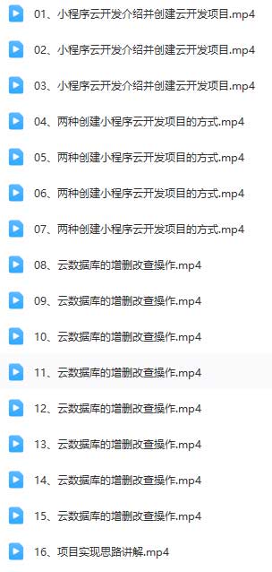 小程序云开发实战课程.jpg