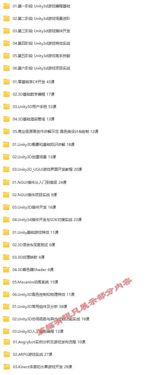 Unity3D-游戏初级-进修-高级训练营.jpg